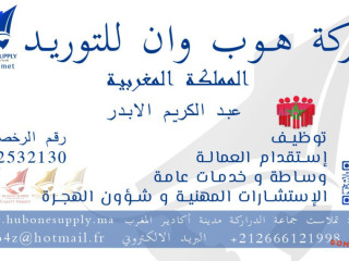 خدمات عامة بين المغرب والامارات